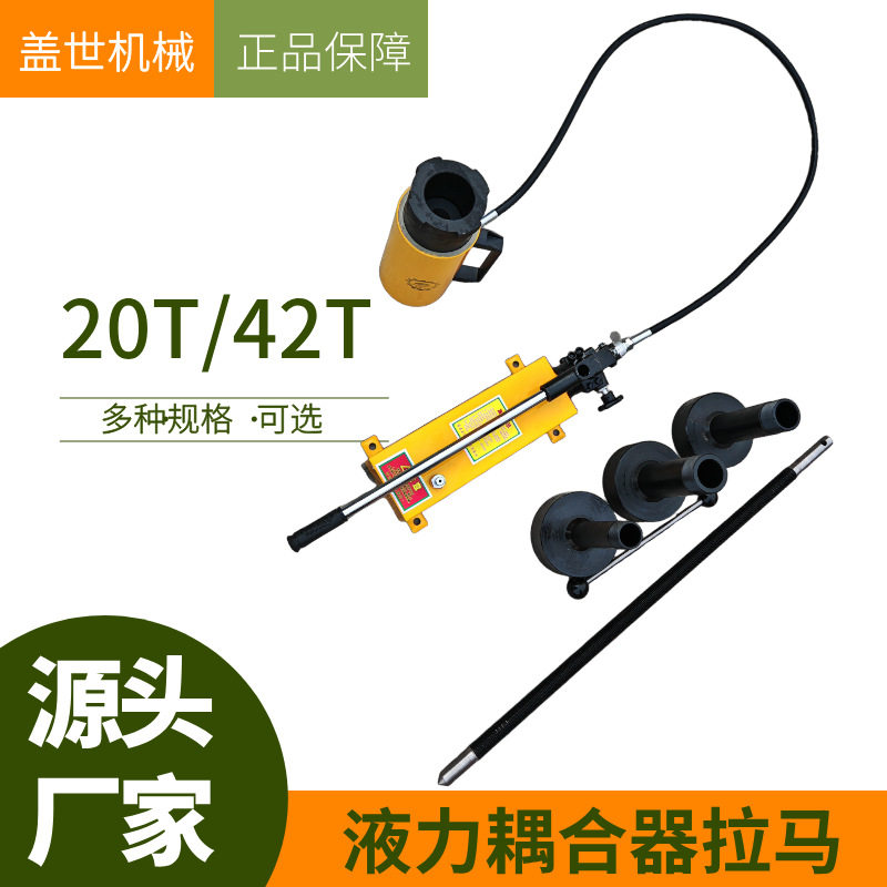 多功能拨轮器PHC-4204液力耦合器拆卸工具42T手动拉顶多用机