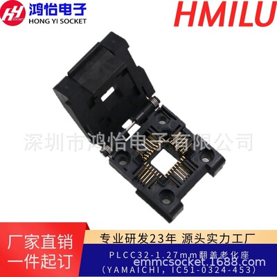 PLCC32翻盖老化座（YAMAICHI，IC51-0324-453）国外型号 编程器