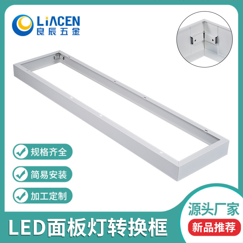 工厂直供经济款明装框免螺丝吸顶框平板灯转换框面板灯拼接框
