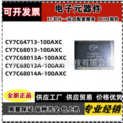 CY7C64713-100AXC 7C68013A-100AXI 64713 7C68014A AXCT QFP100