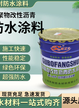 高聚物改性沥青sbs液体卷材高弹性高聚物SBS改性橡胶沥青防水涂料