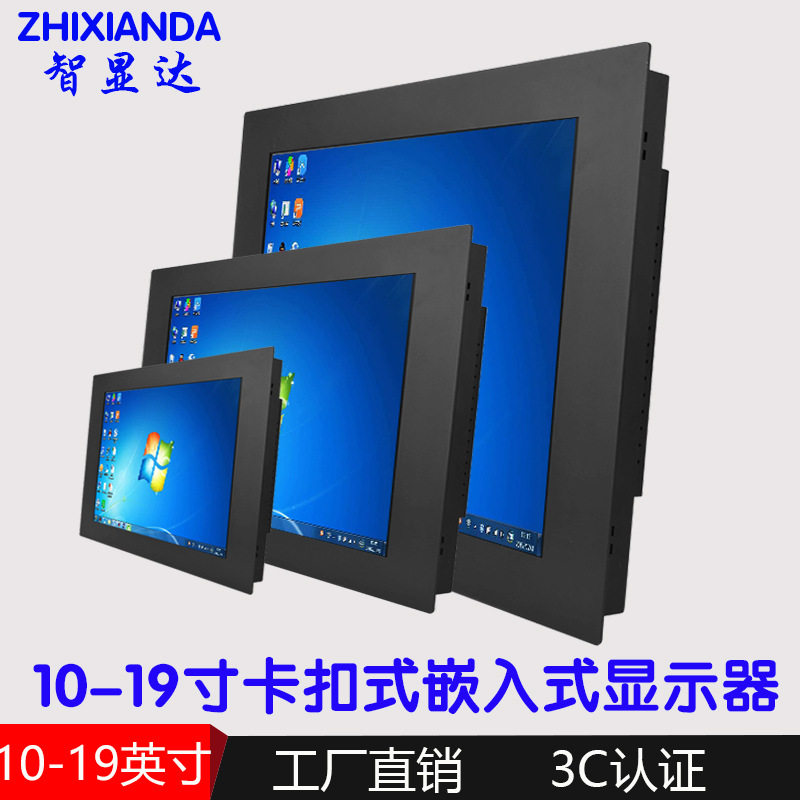 10/12/15/15.6/17寸宽内嵌入式卡扣式高清液晶触摸工业显示器屏