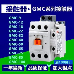 LS产电交流接触器MC9b12b18b25b32A40A50A65A75A85A220V常开触点