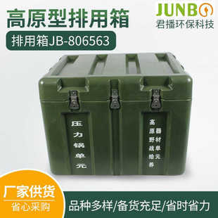 高原型排用箱 野外工具器材箱组 特种装备三防箱 空头箱