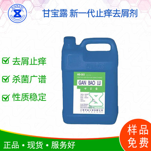 甘宝露 新一代水溶性去屑剂5KG起批 去除头皮屑用量少起效快