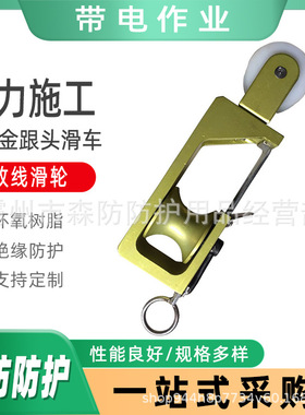 带电作业绝缘起重滑轮ZF011031铝合金跟头滑车0.5T自锁式翻斗滑车