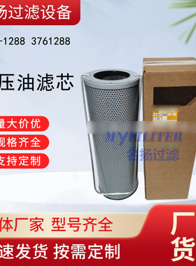 供应376-1288液压滤芯3761288液压油滤芯