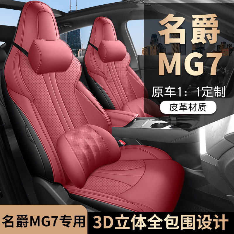 名爵7座椅套全包围四季通用汽车透气坐垫专车专用皮质MG7座套,模玩/动漫/周边/娃圈三坑/桌游,文化/体育周边,淘宝优惠券,粉丝福利购,淘宝优惠卷