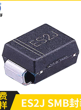 ES2J SMB封装 DO-214AA 快恢复二极管 贴片B型快恢复二极管