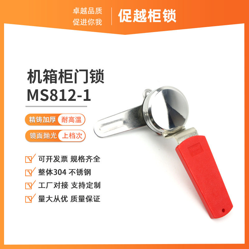 MS812-1 红色圆头锁 拉手锁配电柜锁开关控制柜锁机械门锁
