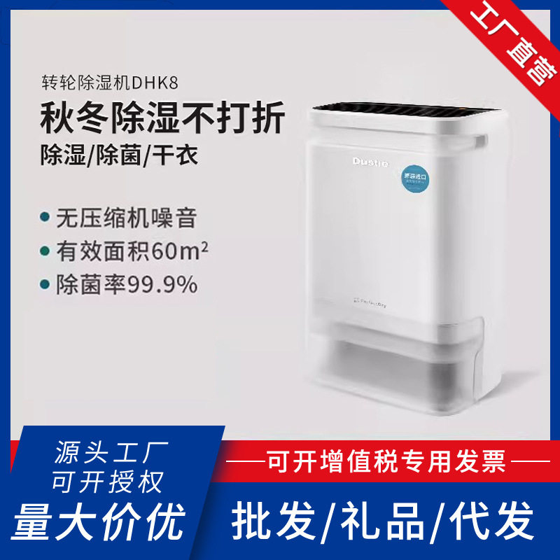 Dustie达氏转轮式除湿机家用低音室内吸湿器除菌干衣干燥抽湿机