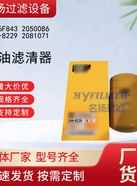 供应2656F843 2050086 299-8229 2081071柴油滤清器