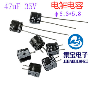 35V47电解电容6.3 35V集宝电解电容 5.8插件电解电容47uF