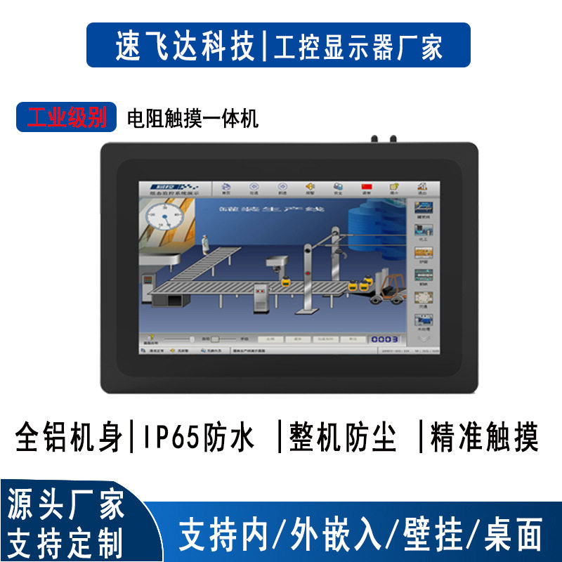 13.3/15/17寸工业平板宽屏嵌入式电阻铁壳触摸工控一体机单点触摸