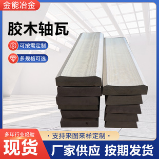 热轧机胶木轴瓦酚醛夹布胶木轴瓦酚醛胶木瓦轧钢机热轧机胶木轴瓦