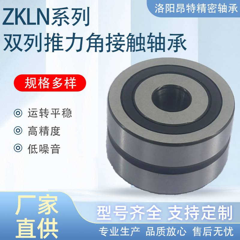 洛阳双列推力角接触球轴承 ZKLN0624ZZTN9P4/P5滚珠丝杠轴承工厂