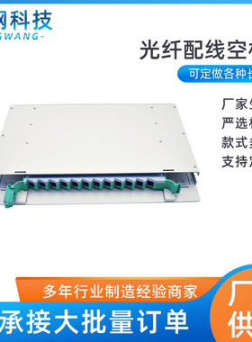 12/24/48/72/96/144口SC/FC/ST/LC单多模万兆ODF光纤配线空机架