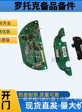 罗托克ROTORK红外线板47740-04电动执行器 顺丰包邮
