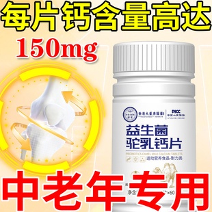 益生菌驼奶钙片官方旗舰店中老年压片糖果维生素驼乳钙片