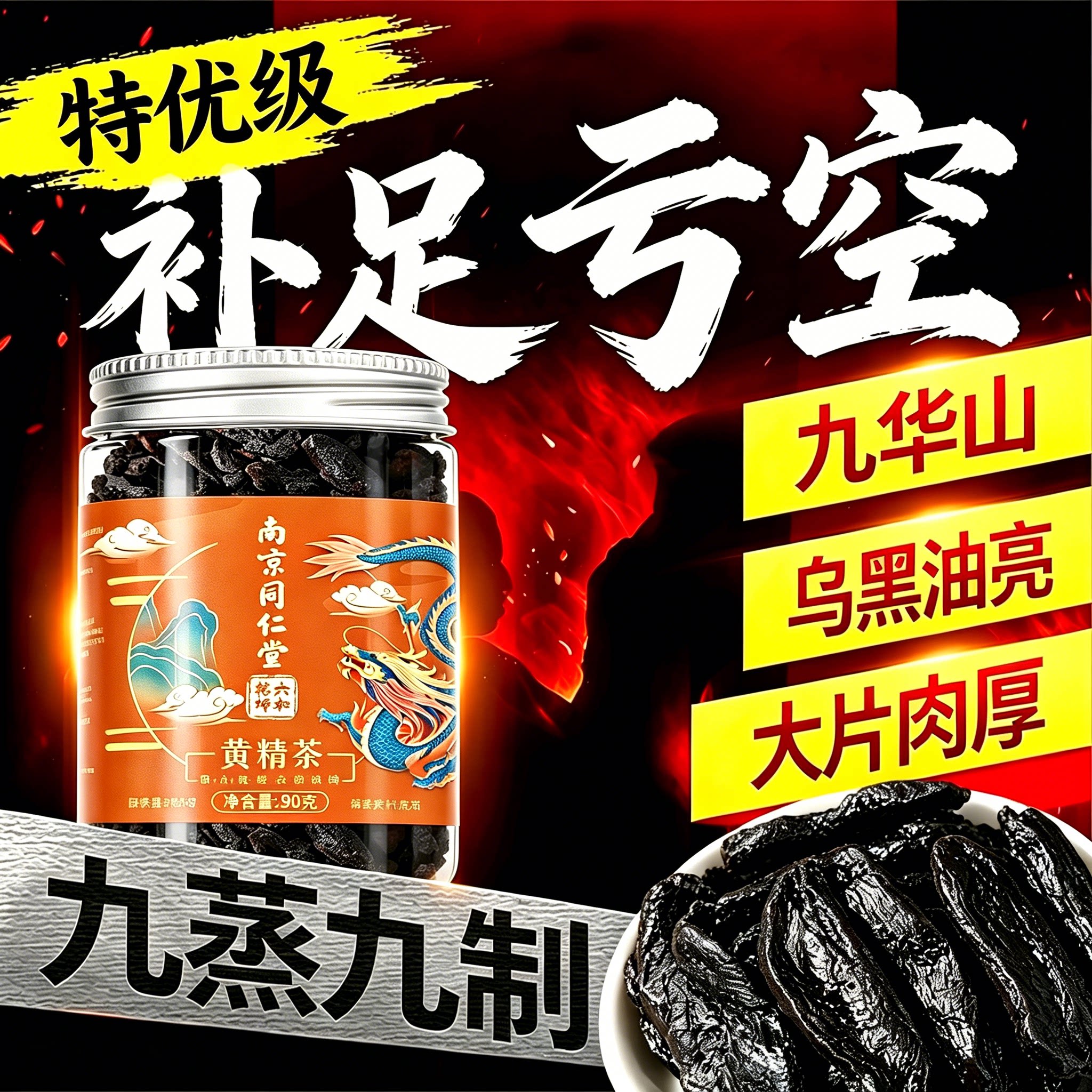 九华山新鲜九制黄精九蒸九晒正品官方旗舰店野生中药材即食泡水喝