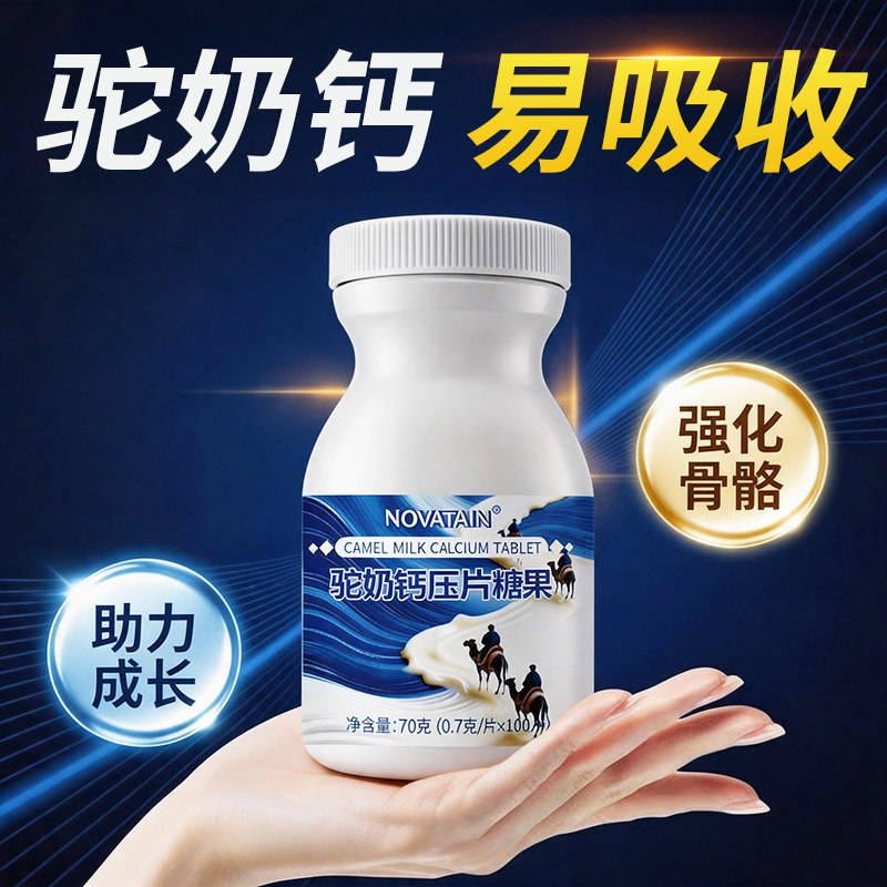 驼奶钙片儿童成长官方旗舰店青少年钙片补钙高钙压片糖果高中生