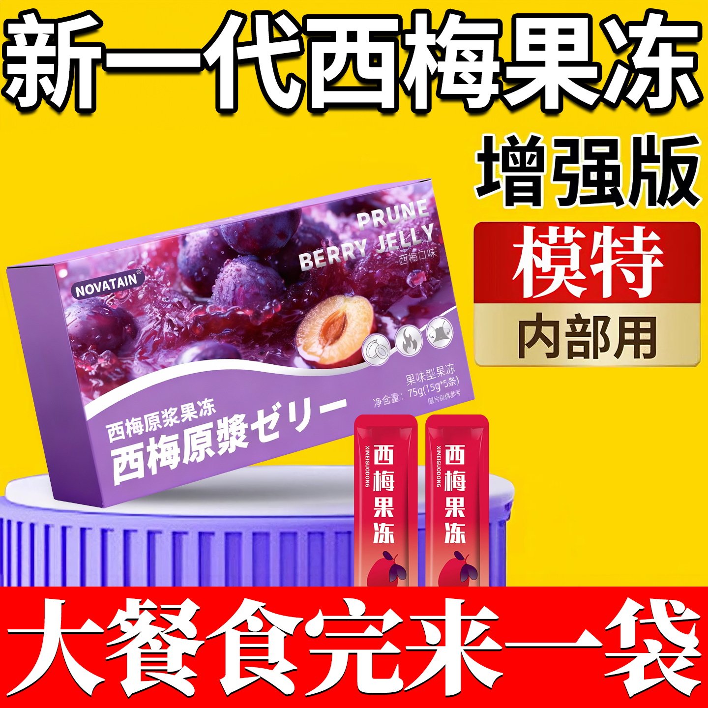 西梅膳食纤维果冻soso酵素孝素益生菌随便果清畅肠旗舰店宿便