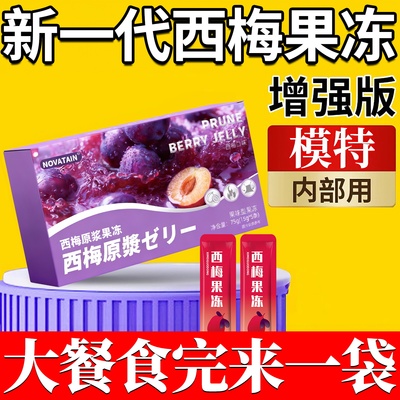 西梅膳食纤维果冻soso酵素孝素益生菌随便果清畅肠旗舰店宿便