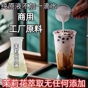 石井茉莉玫瑰花桂花白兰花茉莉原液高浓度萃取液工厂加工奶茶原