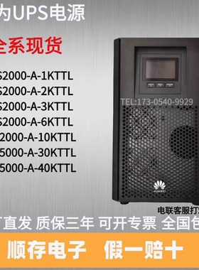 华为UPS电源UPS2000-A-1K/2K/3K/6K/10KTTL在线式服务器稳压电源