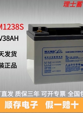 理士蓄电池DJM1238S 直流屏 UPS电源12V38AH 风力发电专用蓄电池