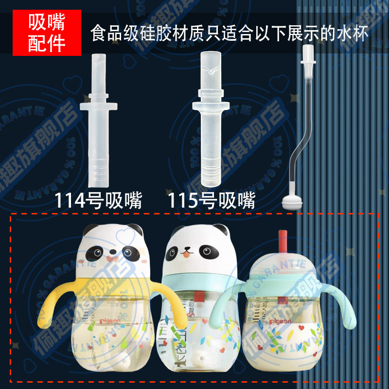 贝亲熊猫儿童水杯替换硅胶吸嘴吸管配件PPSU吸管杯学饮杯嘴DA188