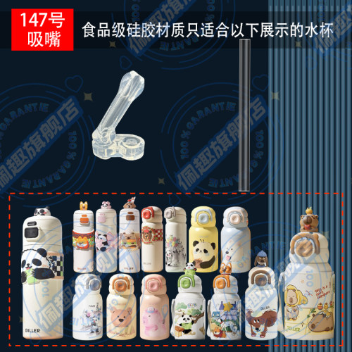 通用DILLER迪乐贝尔双饮保温杯吸嘴儿童吸管杯替换吸管水壶水杯嘴