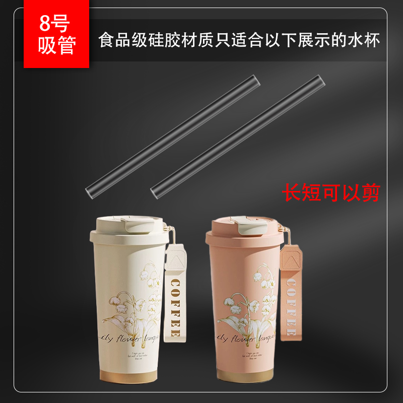 适配GERM保温杯吸管配件咖啡杯直管双饮内接直饮格沁水杯硅胶软管