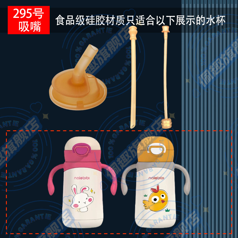 那乐比比儿童手柄保温杯替换硅胶吸嘴吸管配件学饮杯吸嘴防呛2208