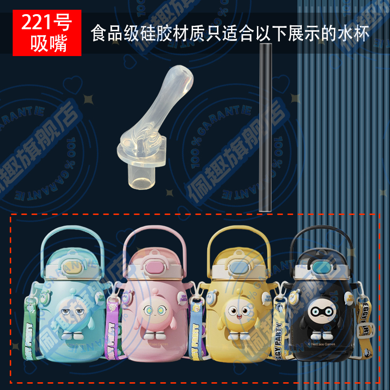 蛋仔派对小肚保温杯原装硅胶吸嘴吸管配件不锈钢水杯吸管替换吸嘴