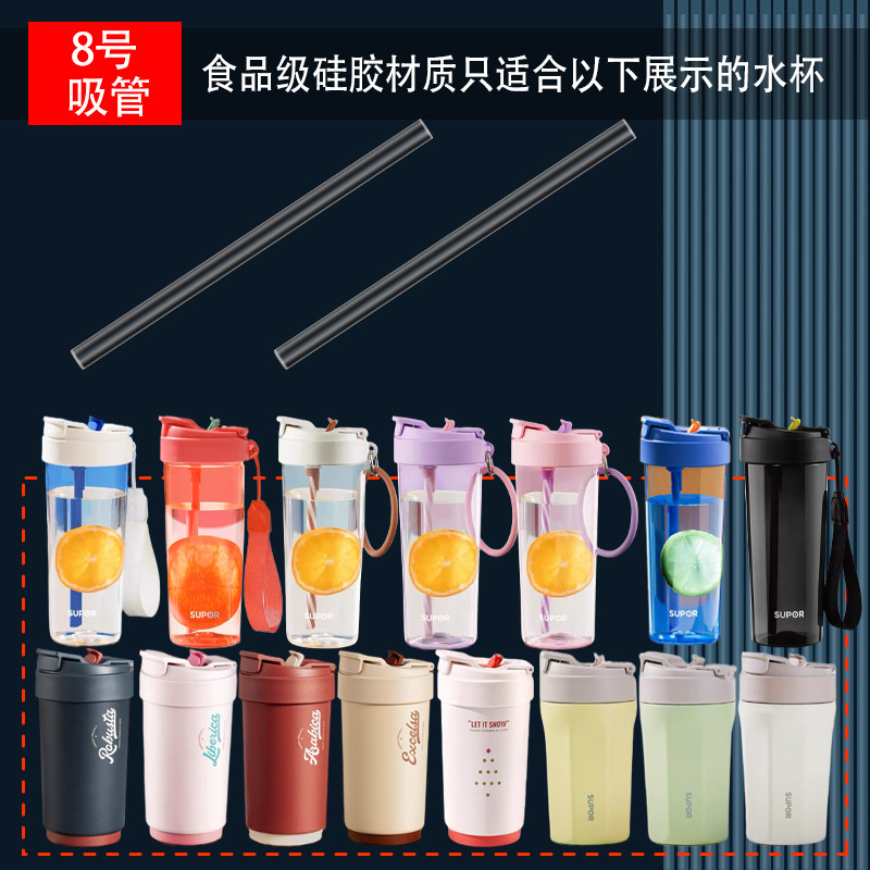 适配苏泊尔水杯吸管杯子配件随行杯塑料杯硅胶吸管保温杯咖啡直管