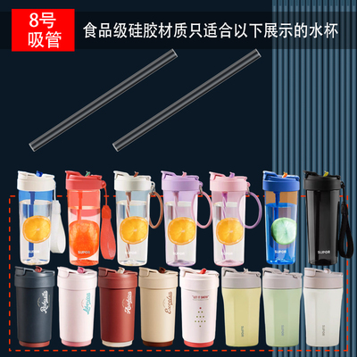 适配苏泊尔水杯吸管杯子配件随行杯塑料杯硅胶吸管保温杯咖啡直管
