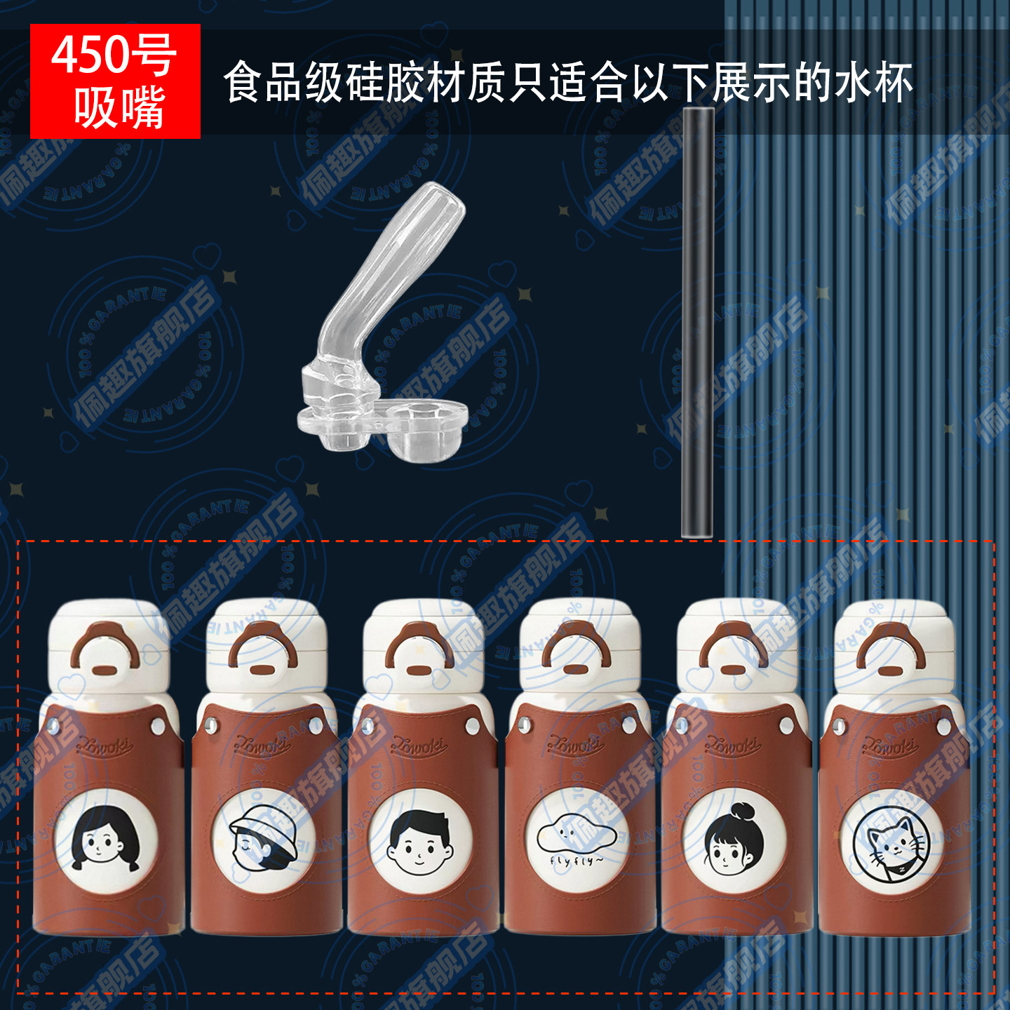造物集xh560儿童双饮保温杯替换原装吸嘴吸管专用配件双饮水壶嘴