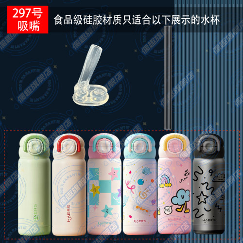 哈尔斯双饮儿童保温杯专用吸嘴头长吸管配件替换原装HGD-600-008F