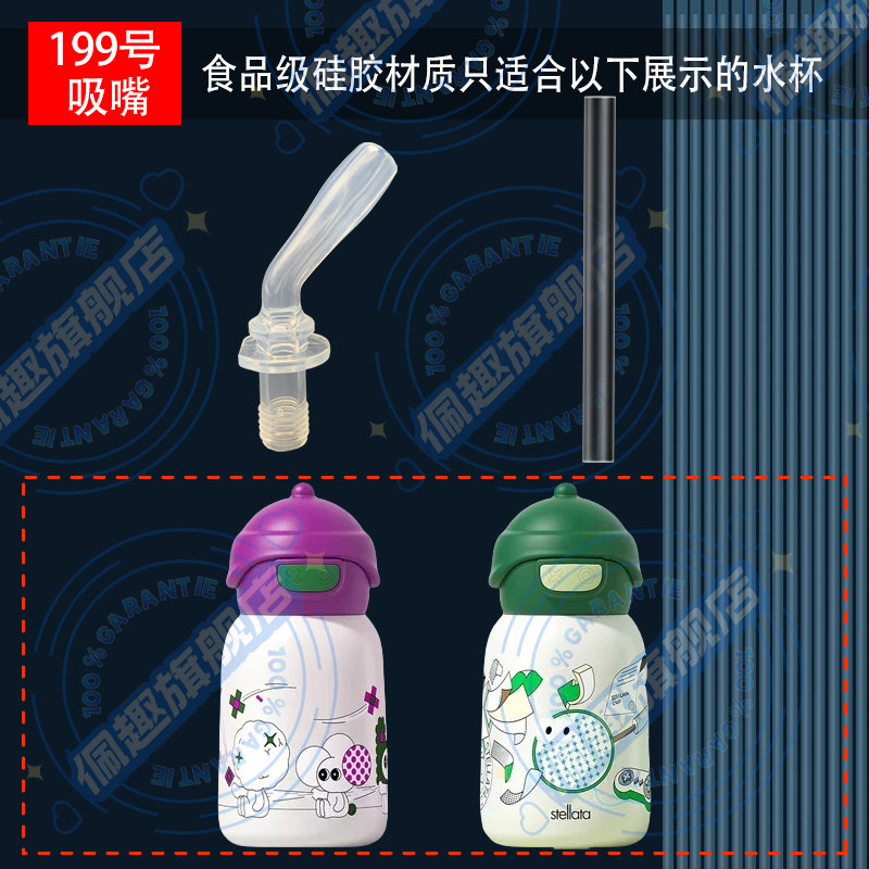 替换Stellata儿童保温杯硅胶吸嘴头长吸管配件宝宝吸管杯吸嘴水杯图片