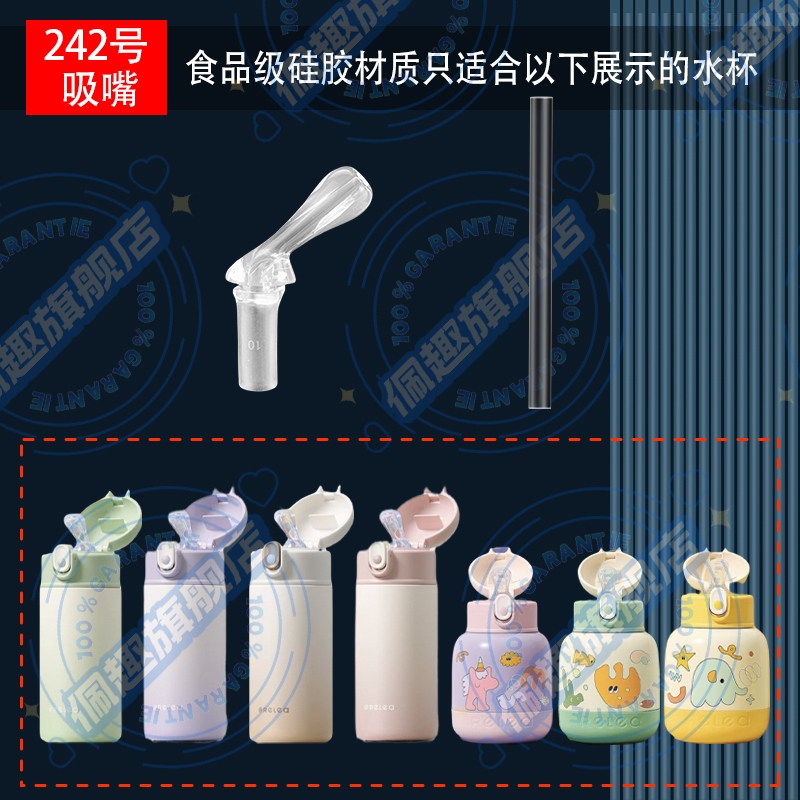 RELEA/物生物儿童保温杯吸管头成人孕妇吸管杯替换吸嘴水杯嘴配件
