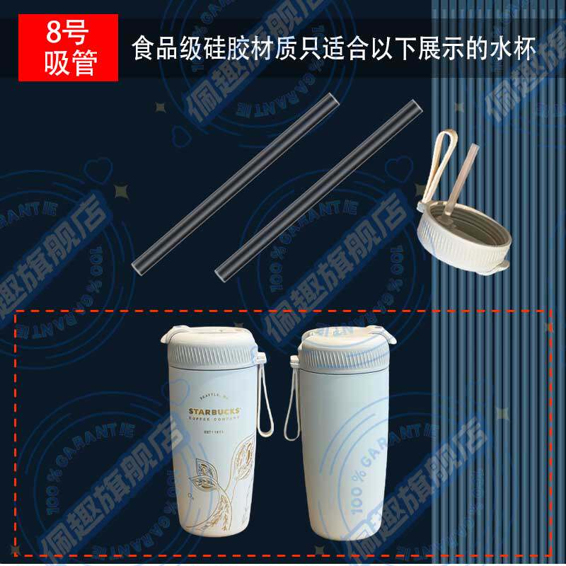 适配星巴克水杯吸管配件白金人鱼保温吸管杯漫步春日双饮杯长吸管图片