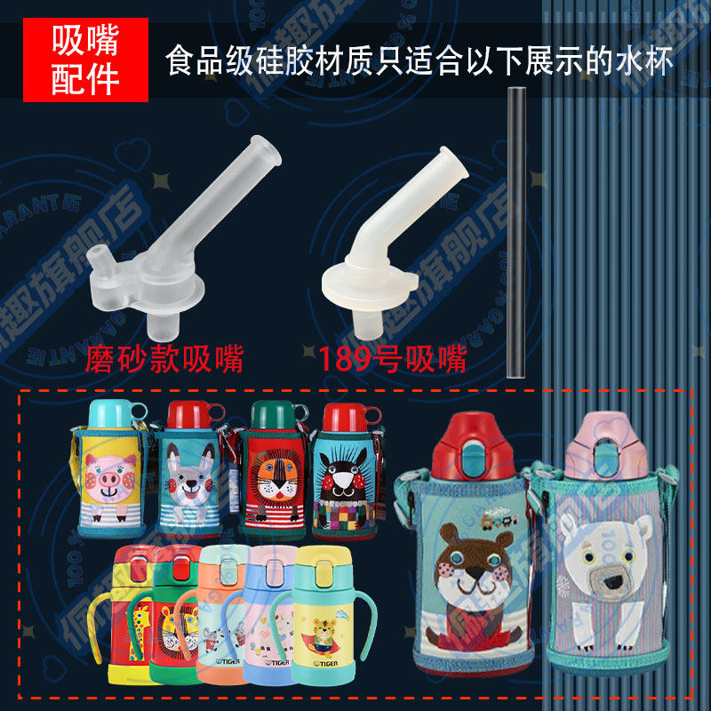 虎牌儿童保温杯MBR MML MBJ MCK-A28C防漏吸嘴吸管替换通用嘴配件