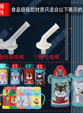 虎牌儿童保温杯MBR MML MBJ MCK-A28C防漏吸嘴吸管替换通用嘴配件