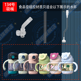 适用淘气宝贝Taoqibaby学饮杯吸嘴吸管保温杯重力球v型吸管杯配件