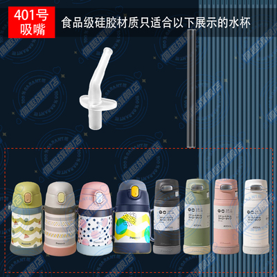 专用儿童保温杯peacock孔雀长吸管吸嘴头吸管杯吸管壶水杯嘴配件