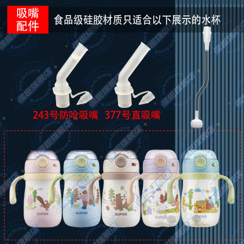 苏泊尔儿童保温学饮杯通用吸嘴吸管重力球防呛KCP24MA10KCV30ET20