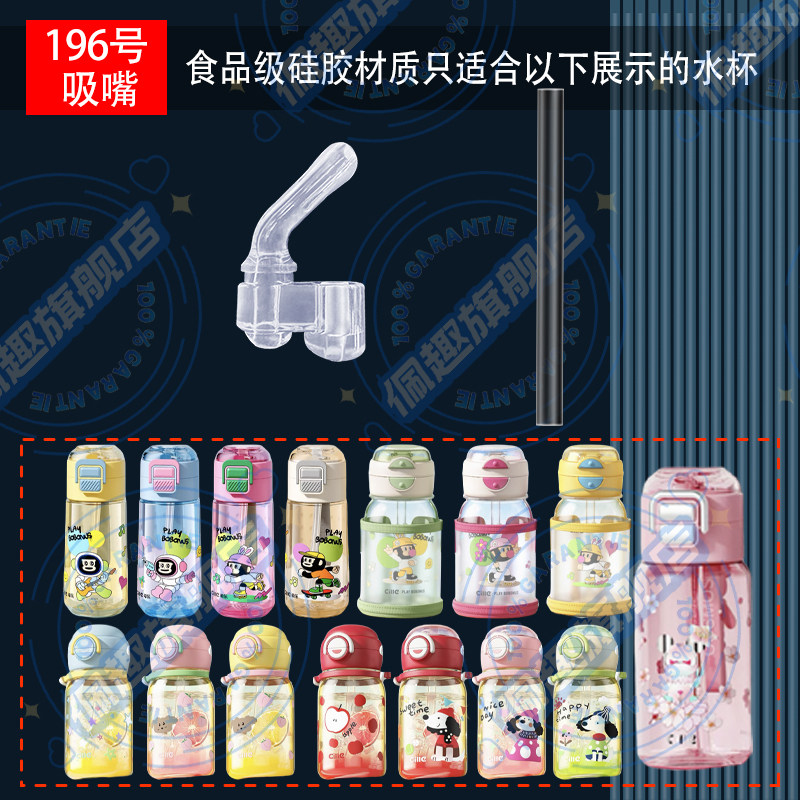 希乐儿童双饮水杯替换吸嘴头硅胶吸管配件水杯水壶专用星际熊樱花