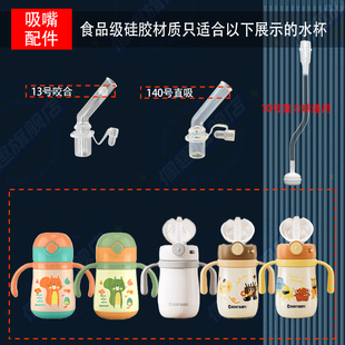 康特儿童保温杯吸嘴吸管配件大全食品级硅胶材质C0102防呛嘴C0181