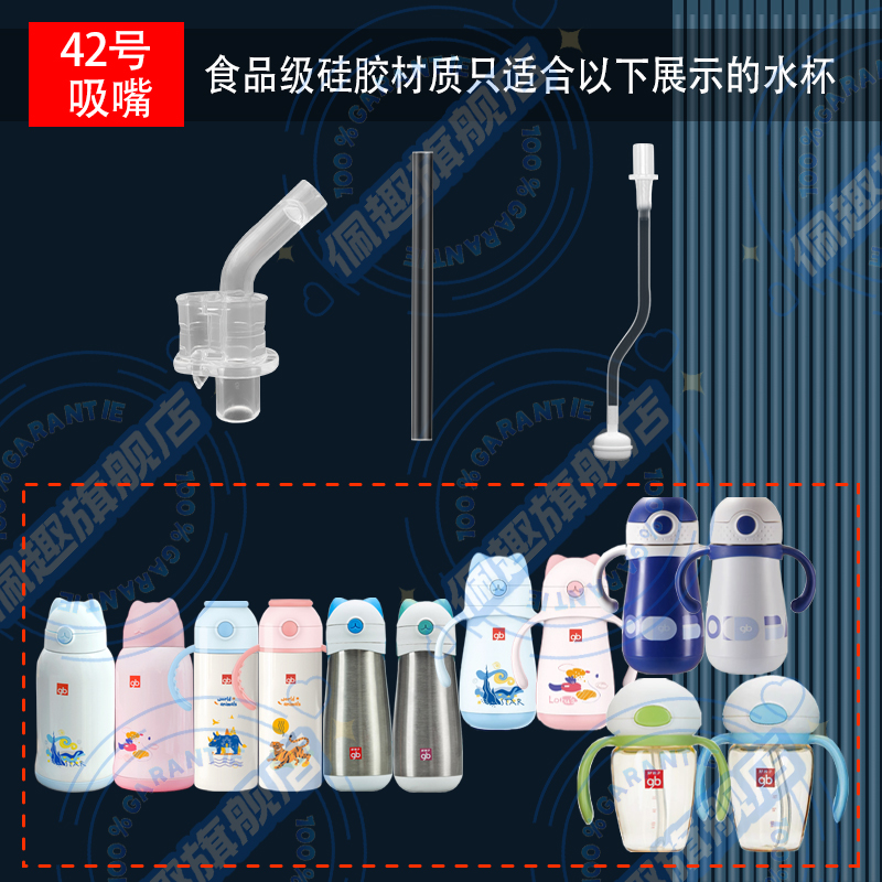 专用gb好孩子儿童保温杯吸管头宝宝吸管杯替换吸嘴水壶水杯嘴配件